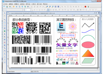 中瑯條碼二維碼批量生成軟件