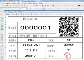 中瑯物料標(biāo)簽設(shè)計(jì)打印軟件