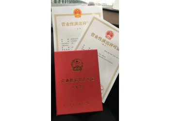 成都市武侯區演職人員戲劇類文藝表演團體設立