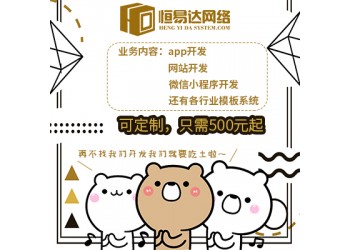 桂林app開發哪家好，恒易達APP制作公司