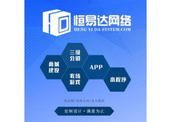 分銷商城APP系統開發，二級分銷軟件多少錢