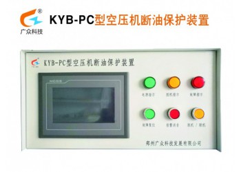 空壓機斷油保護裝置廣眾KYB-PC型控一控二控多