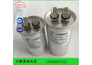 CBB65空調防爆電容器