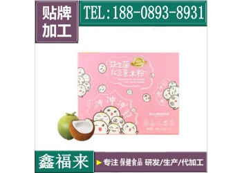 益生菌紅豆薏米粉代工OEM專業(yè)灌裝廠家