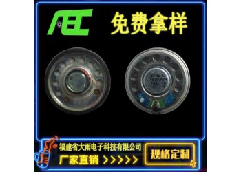 廠家直銷防水麥拉喇叭40MM16歐1W對講機(jī)安防揚聲器