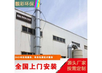 靚彩環保工廠直銷光氧催化 噴涂廢氣處理設備 可定制