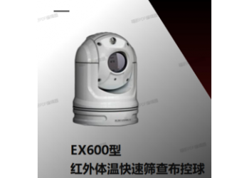 AI人臉識別 EX600-布控球紅外體溫篩查儀