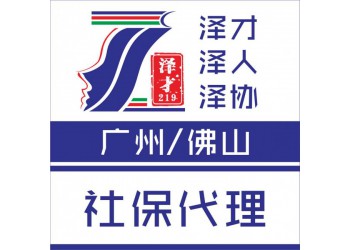 佛山社保代理，南海社保代理，適用小孩讀書，退休養老