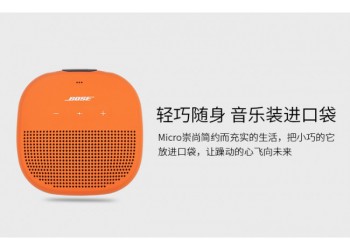 BOSE SOUNDLINK MICRO藍牙便攜揚聲器