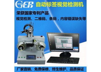 全自動標簽內容識別視覺檢測機 條碼二維碼缺漏檢測機器點數機