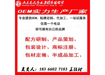 山東朱氏藥業集團有限公司OEM專業實力源頭生產廠家