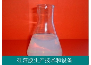 硅溶膠技術(shù)和設(shè)備