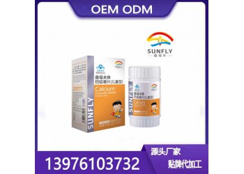 鑫福來牌鈣咀嚼片（兒童型）OEM代工