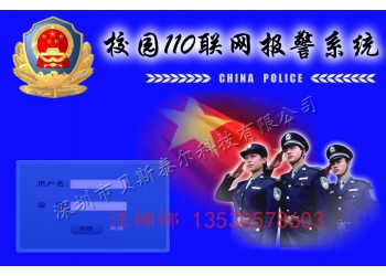 學校一鍵報警系統，貝斯泰爾110視頻聯網報警系統