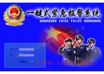 一鍵報警裝置，貝斯泰爾110聯網報警系統