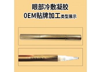 艾眼調(diào)理液貼牌定制源頭生產(chǎn)——眼部冷敷凝膠加工定制廠家