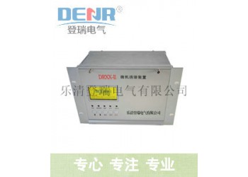 DRXX-II型微機(jī)消諧裝置,微機(jī)二次消諧器廠家