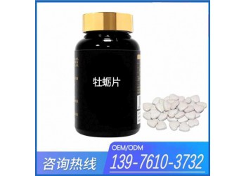 瑪咖黃精片貼牌代加工OEM生產(chǎn)