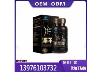 微商電商斯巴達淫羊藿沙棘黃精膠囊OEM