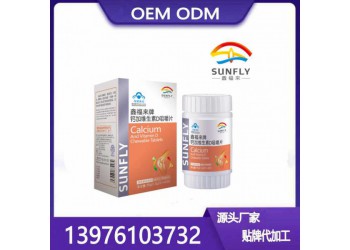 鈣鋅多種維生素片貼牌定制OEM