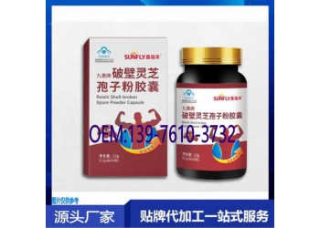 破壁靈芝孢子粉膠囊貼牌定制生產