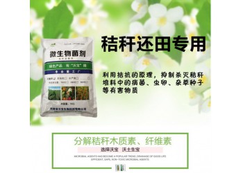 秸稈發(fā)酵劑玉米小麥水稻樹葉雜草花生殼發(fā)酵還田堆肥秸桿腐爛