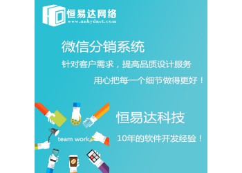 南寧微信分銷商城系統(tǒng)開發(fā)需要多少錢？