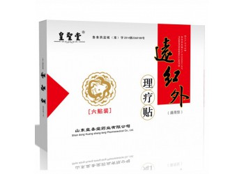 皇圣堂遠紅外理療貼貼劑，招商代理OEM代加工生產