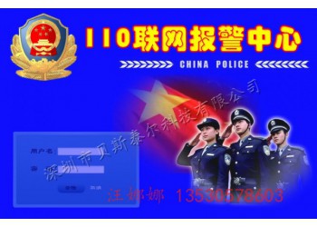 學校一鍵報警系統 110聯網報警系統