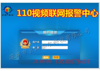 手機APP一鍵報警系統(tǒng) 110一鍵應急報警系統(tǒng)