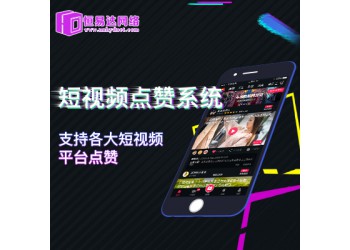 抖音點贊系統軟件開發，抖音任務app系統源碼定制