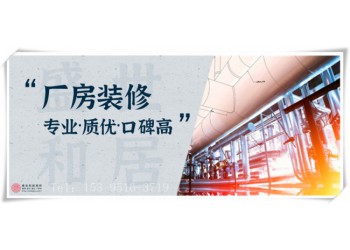 合肥廠房裝修，老舊車間翻新改造，讓您的廠房換新顏