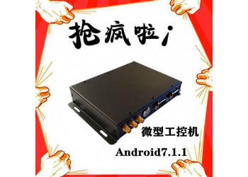 東凌工控安卓7.1.1來電自啟迷你型工控機(jī)WiFi