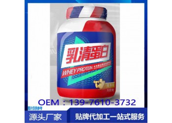 華南地區(qū)乳清蛋白粉OEM定制