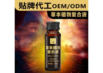 草本植物復(fù)合液 男士人參瑪咖口服飲品OEM貼牌代加工生產(chǎn)