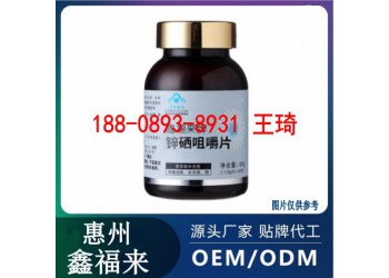 鋅硒寶咀嚼片代加工OEM