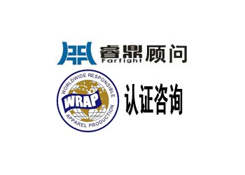 wrap認(rèn)證找睿鼎全程輔導(dǎo)服務(wù)速通過