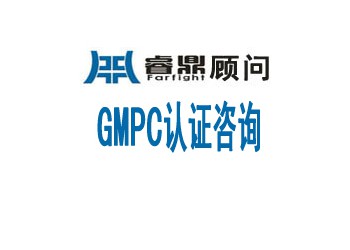 GMPC認(rèn)證GMPC產(chǎn)品的質(zhì)量手冊(cè)