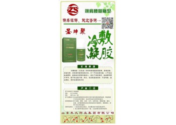 圣坤聚冷敷凝膠批發(fā)招商廠家-艾灸液加工貼牌生產(chǎn)廠家