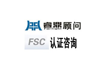 FSC認證COC認證包括的內容