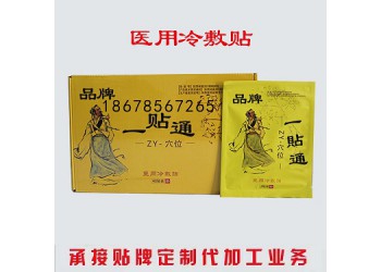 古滲堂一貼通效果-醫(yī)用冷敷貼批發(fā)-穴位貼價(jià)格