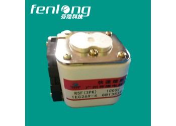 RST10半導體平板式快速熔斷器訂做-芬隆品牌