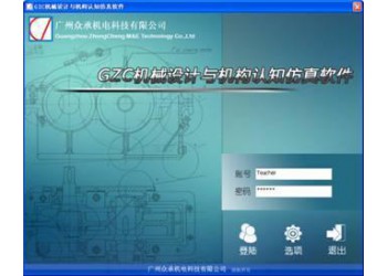 GZC機(jī)械設(shè)計與機(jī)構(gòu)認(rèn)知仿真軟件