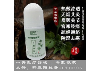 冷敷凝膠加工廠家 艾灸液貼牌生產(chǎn) 湖北舜格藥業(yè)有限公司