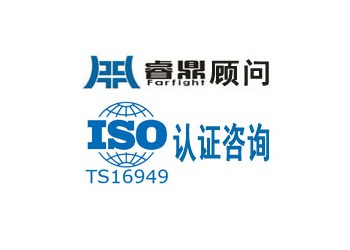 TS16949認證體系中英文術語