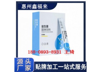 益生元膳纖固體飲料代工貼牌定制