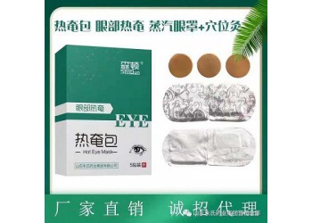 蒸汽眼罩源頭批發(fā) 熱奄包貼牌廠家 中藥眼罩代加工生產(chǎn)