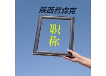 請(qǐng)認(rèn)真看完2021年工程師職稱申報(bào)時(shí)間及要點(diǎn)