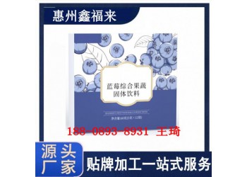 藍(lán)莓綜合果蔬酵素粉貼牌代工委托OEM廠商