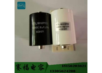 雙模塊焊機電容器 20UF  1400VDC